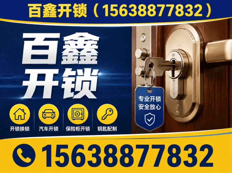 惠济区24小时上门开锁展示图